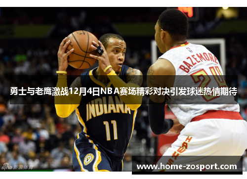 勇士与老鹰激战12月4日NBA赛场精彩对决引发球迷热情期待